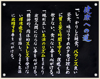 健康への道